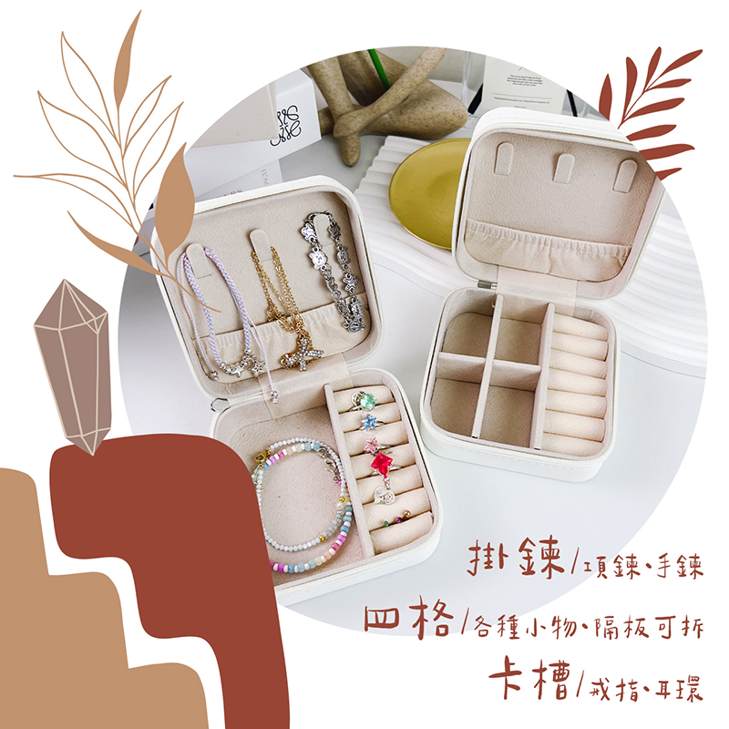 飾品收納盒 首飾盒 皮革首飾盒 珠寶盒 旅行收納盒 便攜飾品盒 多功能收納盒 絨布盒飾品盒 飾品戒指項鍊耳環耳夾收納