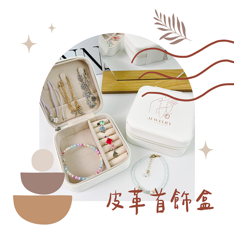 飾品收納盒 首飾盒 皮革首飾盒 珠寶盒 旅行收納盒 便攜飾品盒 多功能收納盒 絨布盒飾品盒 飾品戒指項鍊耳環耳夾收納
