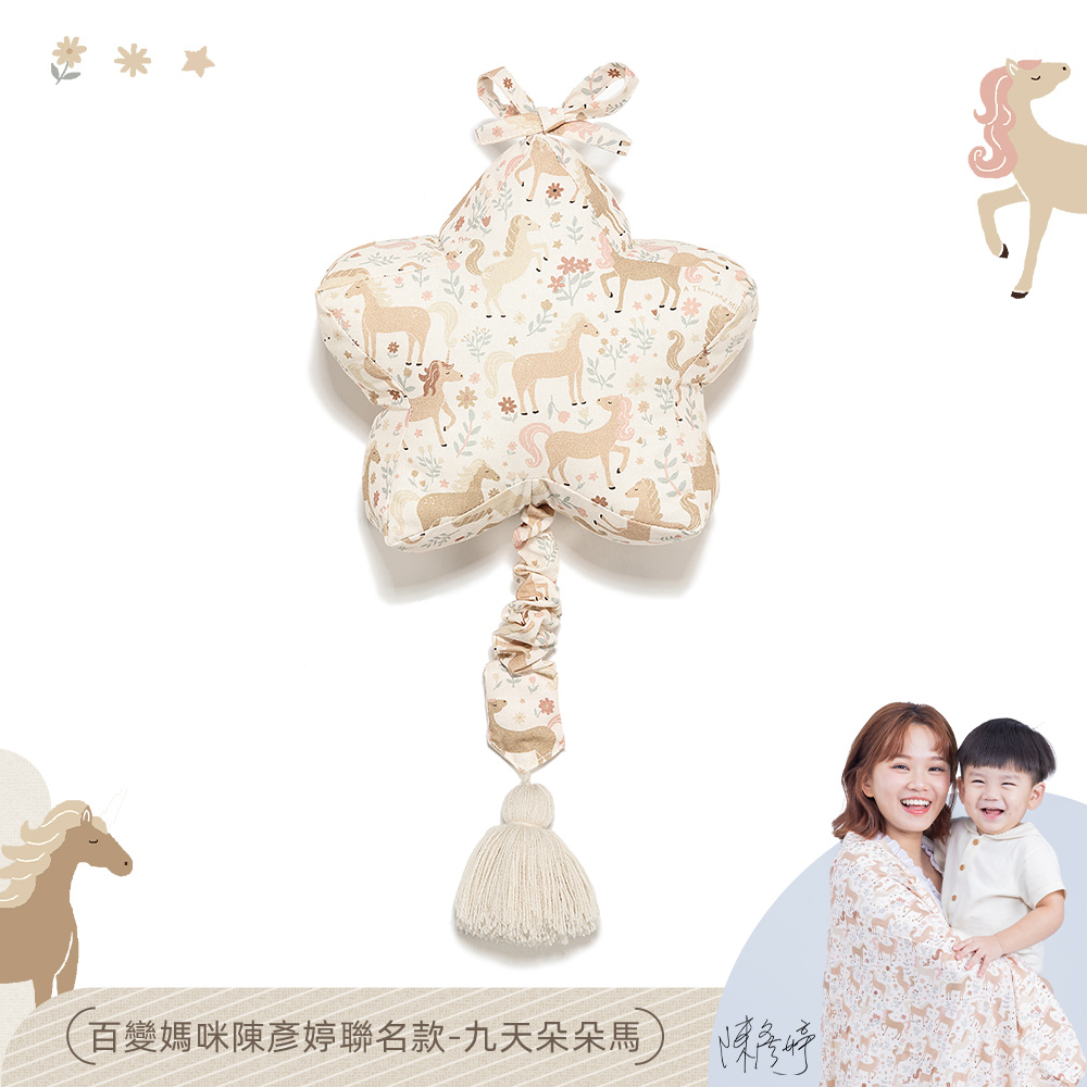 La Millou波蘭 拉米洛北歐風星星音樂盒/床頭音樂鈴｜九天朵朵馬(粉底)
