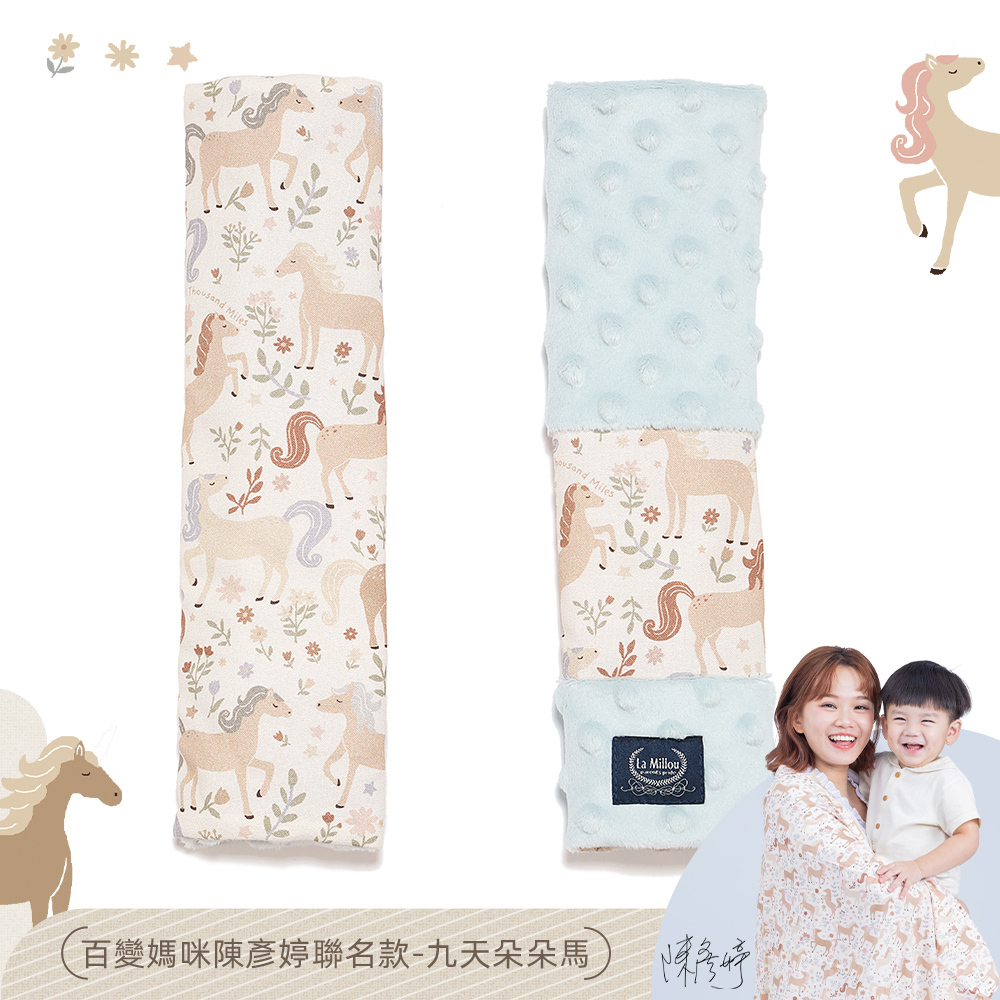 La Millou波蘭 豆豆安全帶保護套｜九天朵朵馬(藍底)｜柏林寶寶綠