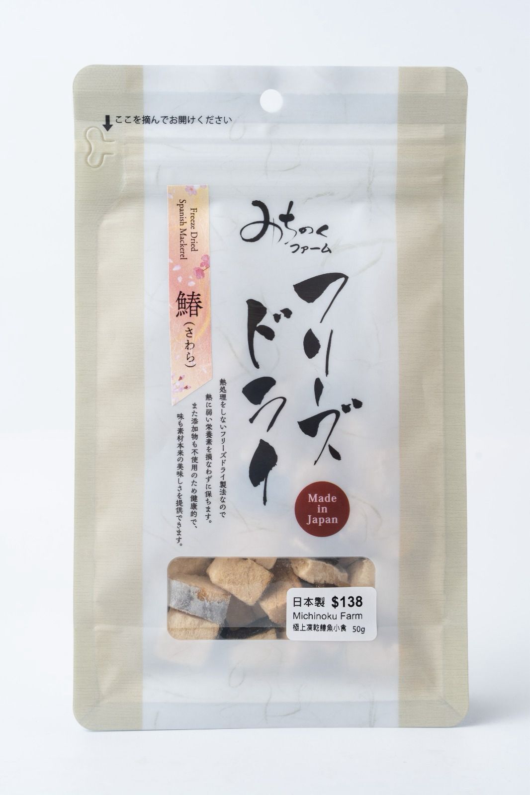 Michinoku Farm 極上凍乾鰆魚50g