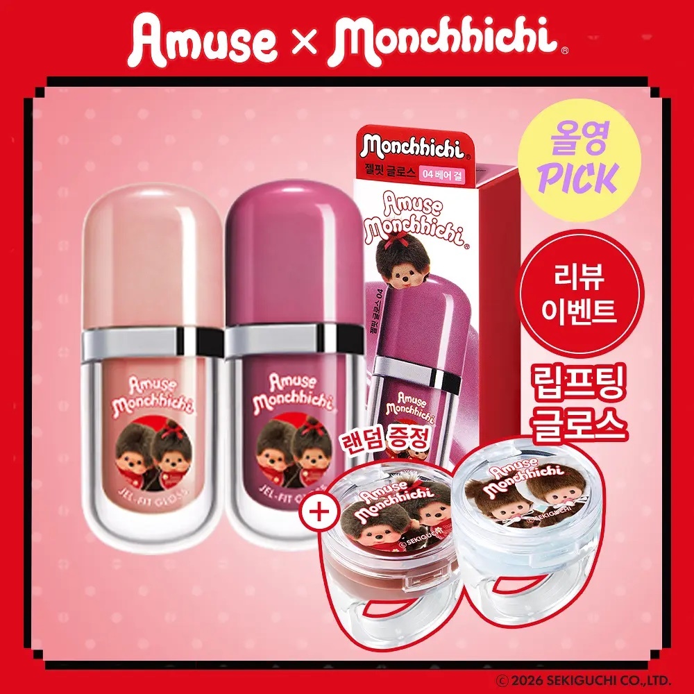 《olive young連線》AMUSE x monchhichi jel-fit gloss set