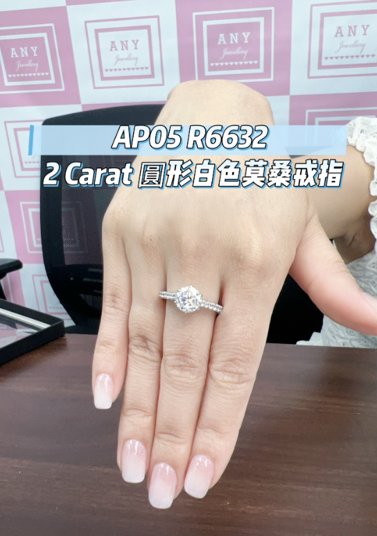 AP05 R6632 2 Carat 圓形白色莫桑戒指 $398