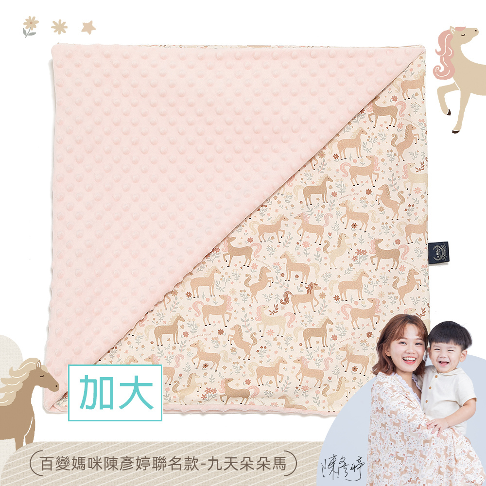 La Millou波蘭 單面巧柔豆豆毯加大｜九天朵朵馬(粉底)｜柏林寶寶粉