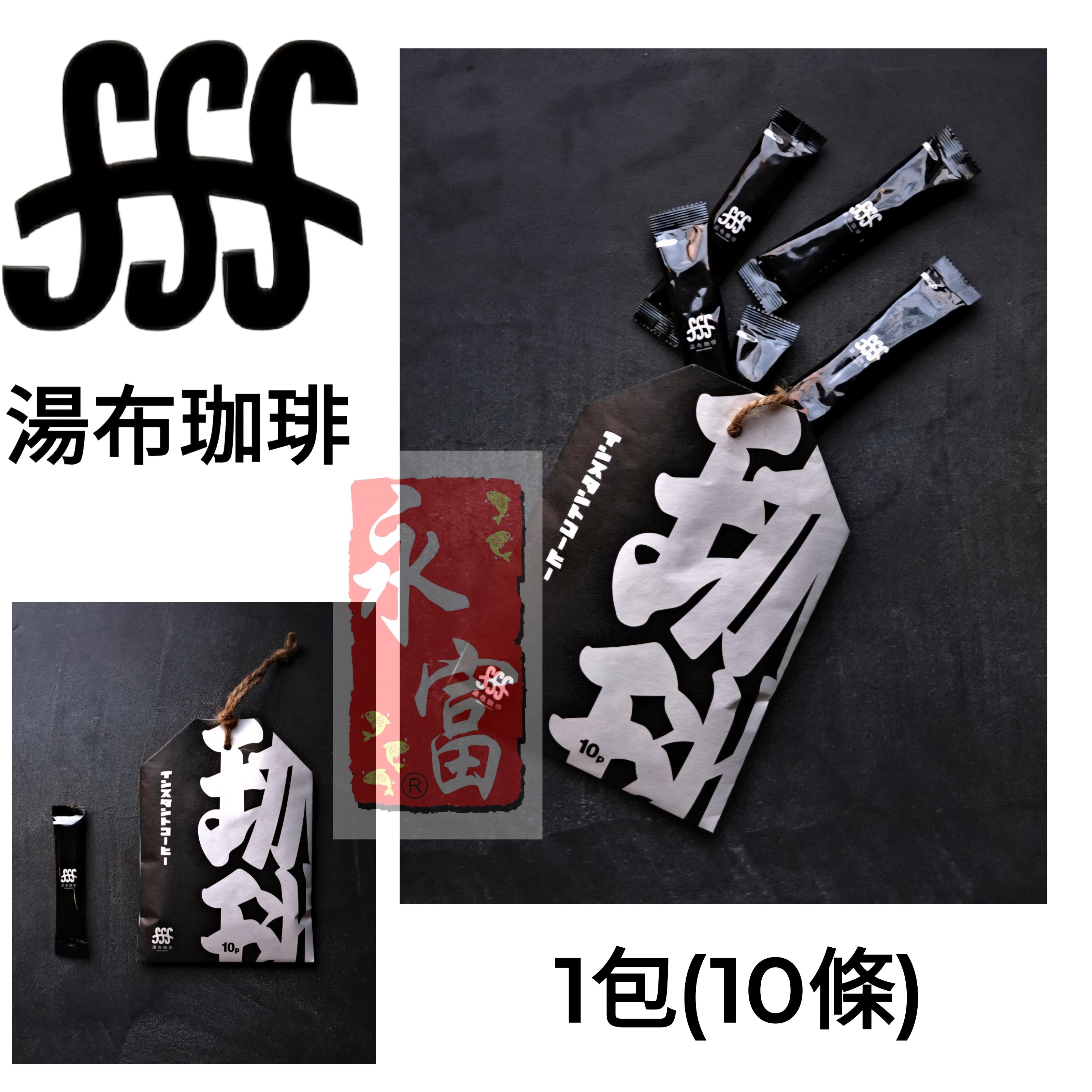 日本湯布珈琲(即溶)