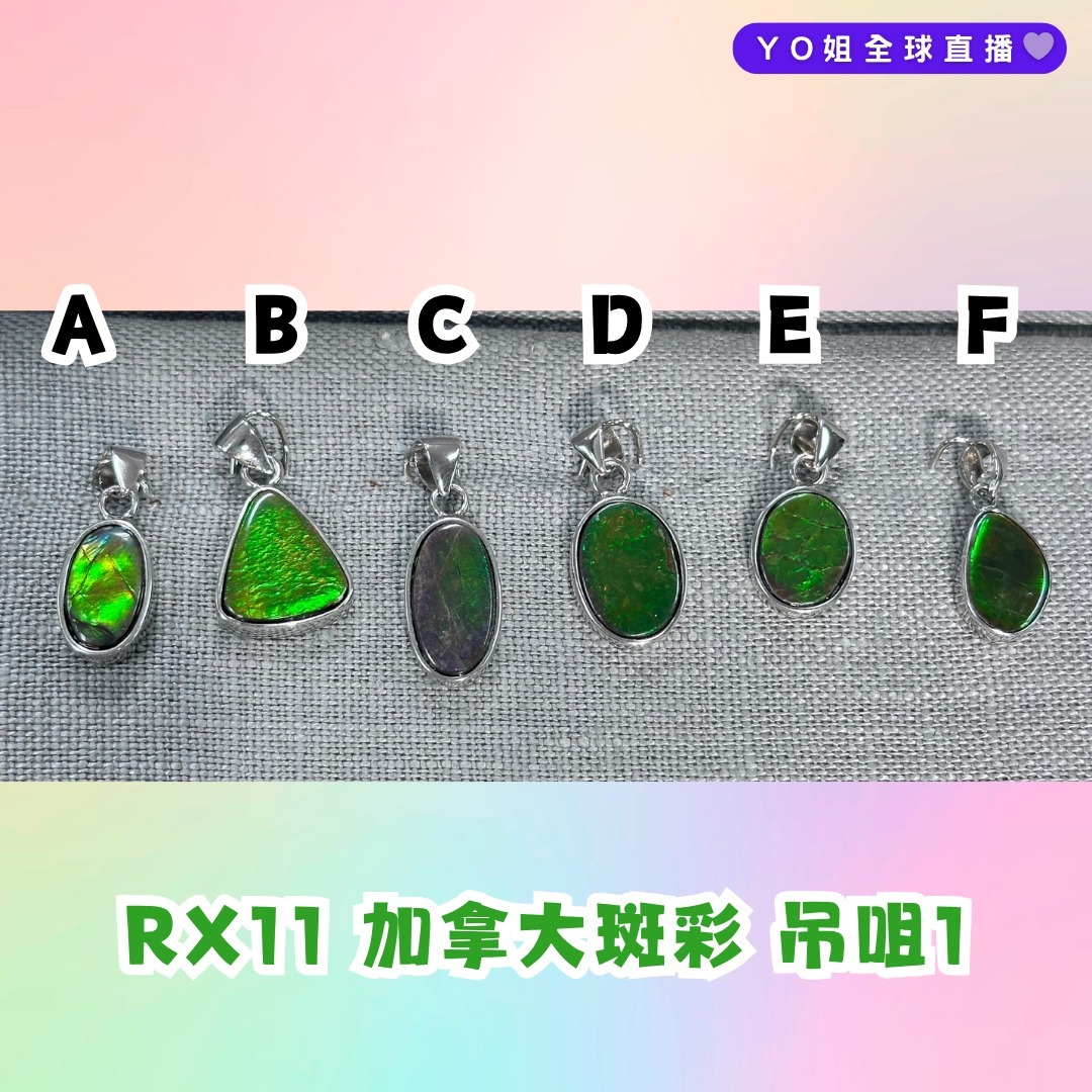 RX11 加拿大斑彩 吊咀1