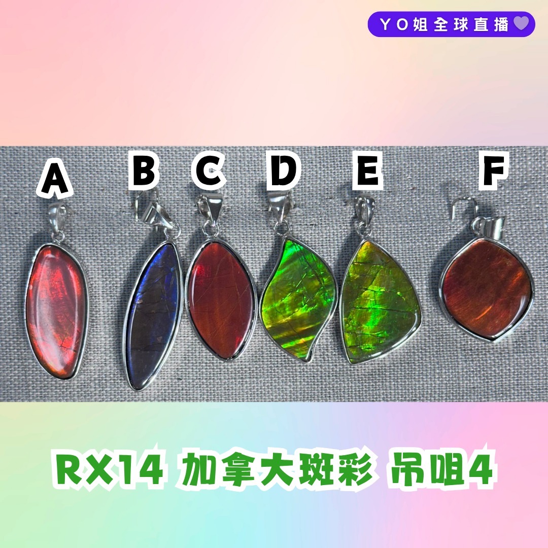 RX14 加拿大斑彩 吊咀4