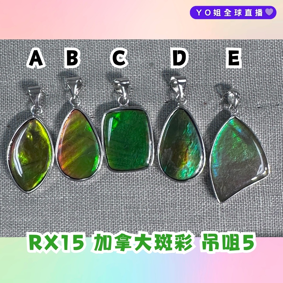 RX15 加拿大斑彩 吊咀5