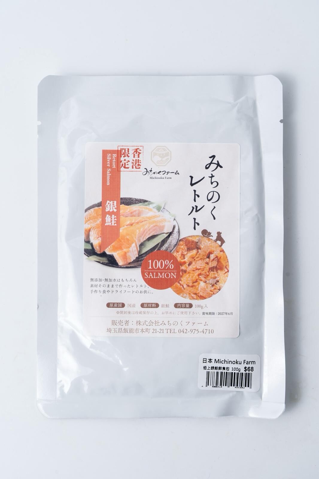 Michinoku Farm 極上銀鮭鮮食包 100g