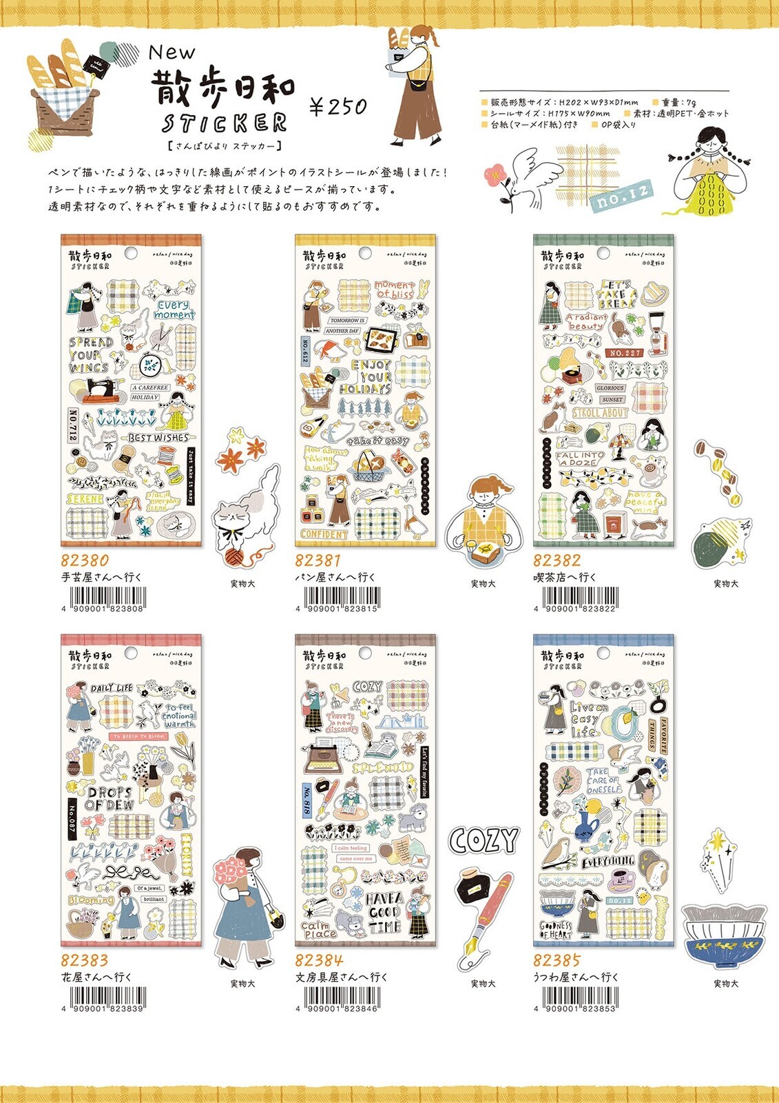 Mind Wave｜散步日和 手帳貼紙