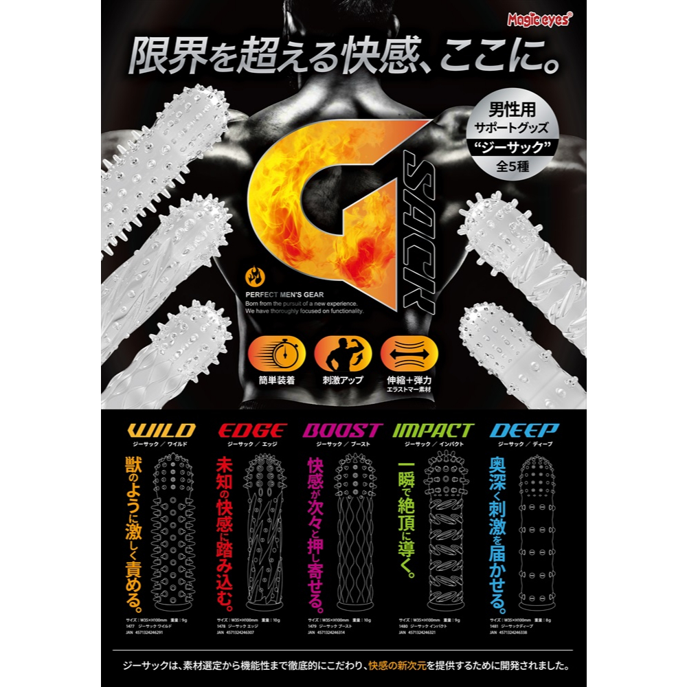 Magic Eyes G-SACK WILD High-Elasticity Textured Penis Sleeve