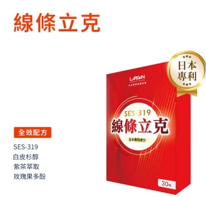 (關鍵字:AE)(買6送1)LARGAN 線條立克(30粒)