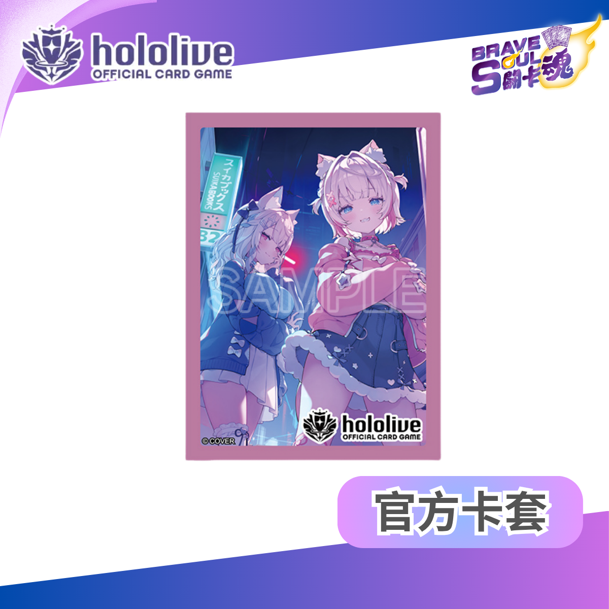 hololive OCG 周邊卡套 - FUWAMOCO