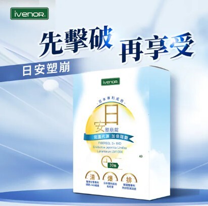 (關鍵字:AF)IVENOR 日安塑崩錠(30粒)