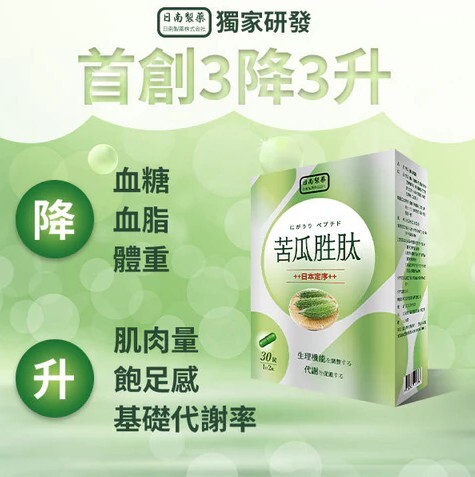 (關鍵字:AJ)日南製藥 定序苦瓜胜肽膠囊(30粒)