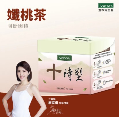 (關鍵字:AK)(買10盒送1盒原味)IVENOR 十時塑(1盒10包)