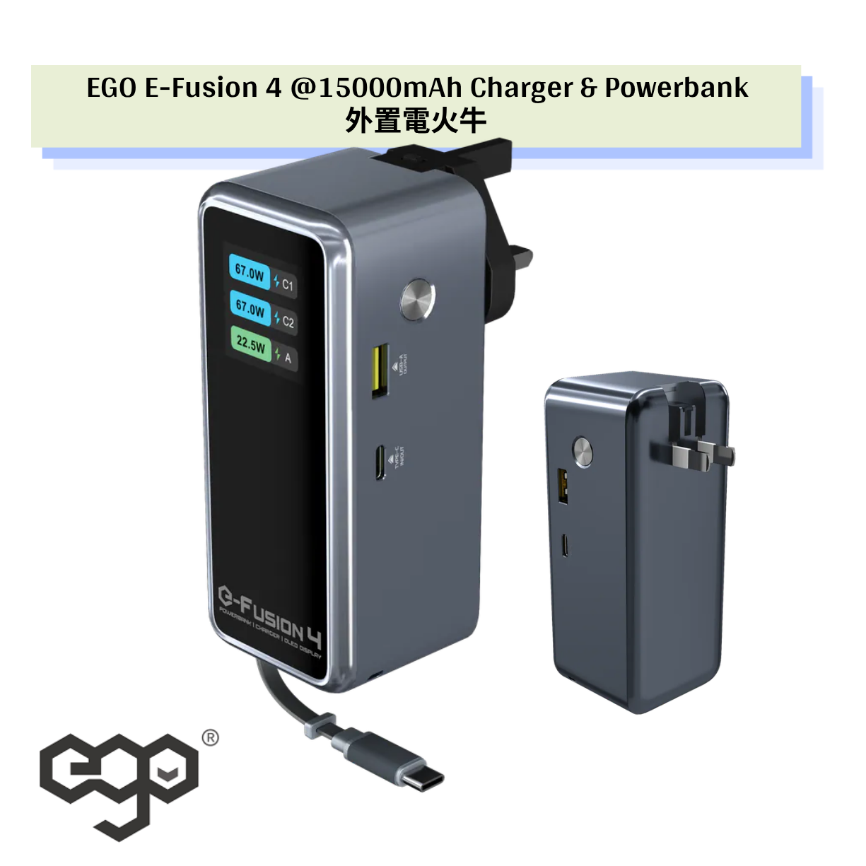 EGO E-Fusion 4 @15000mAh Charger & Powerbank 外置電火牛