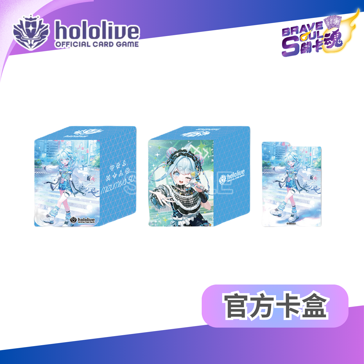 hololive OFFICIAL CARD GAME 官方卡盒 - 水宮枢