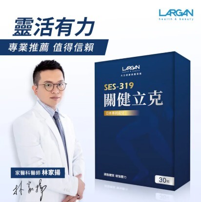 (關鍵字:AL)LARGAN 關健立克(30粒)