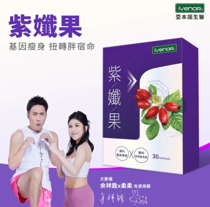 (關鍵字:AM)(買5送1)IVENOR 紫孅果(30粒)