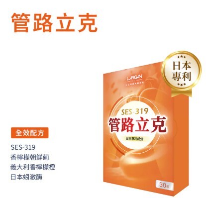 (關鍵字:AN)LARGAN 管路立克(30粒)