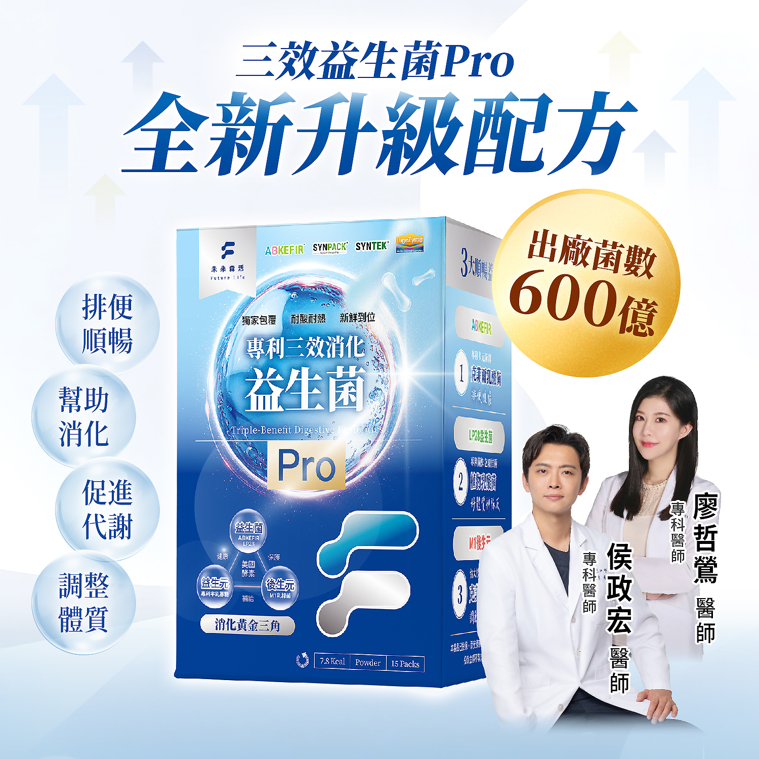 600億專利消化順暢三效益生菌Pro (15入/盒)