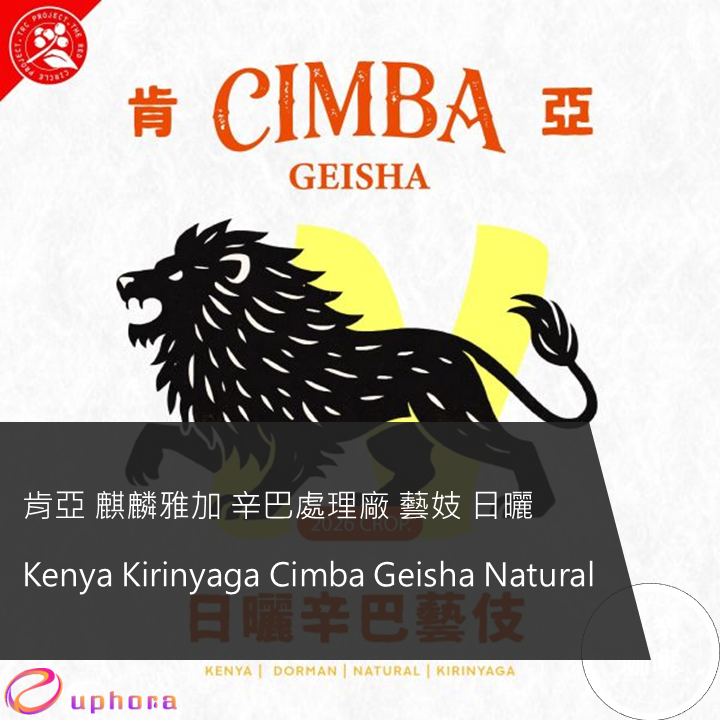 Kenya Kirinyaga Cimba Geisha Natural