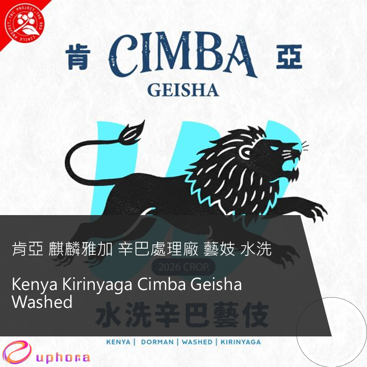 Kenya Kirinyaga Cimba Geisha Washed