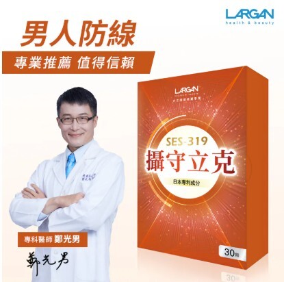 (關鍵字:AZ)LARGAN 攝守立克(30粒)