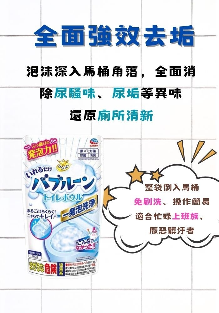 (團購)Earth製藥馬桶清潔粉(04/29到貨)
