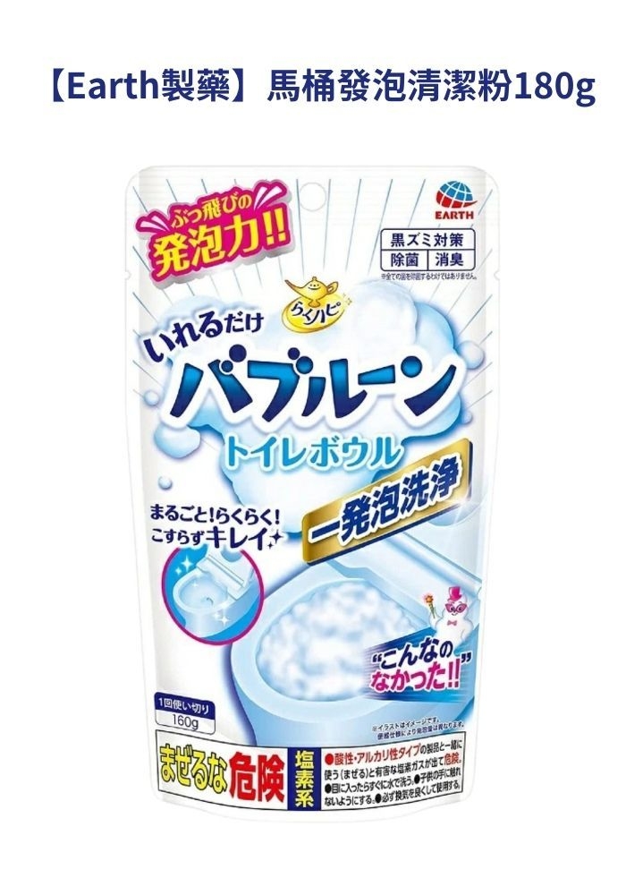 (團購)Earth製藥馬桶清潔粉(04/29到貨)