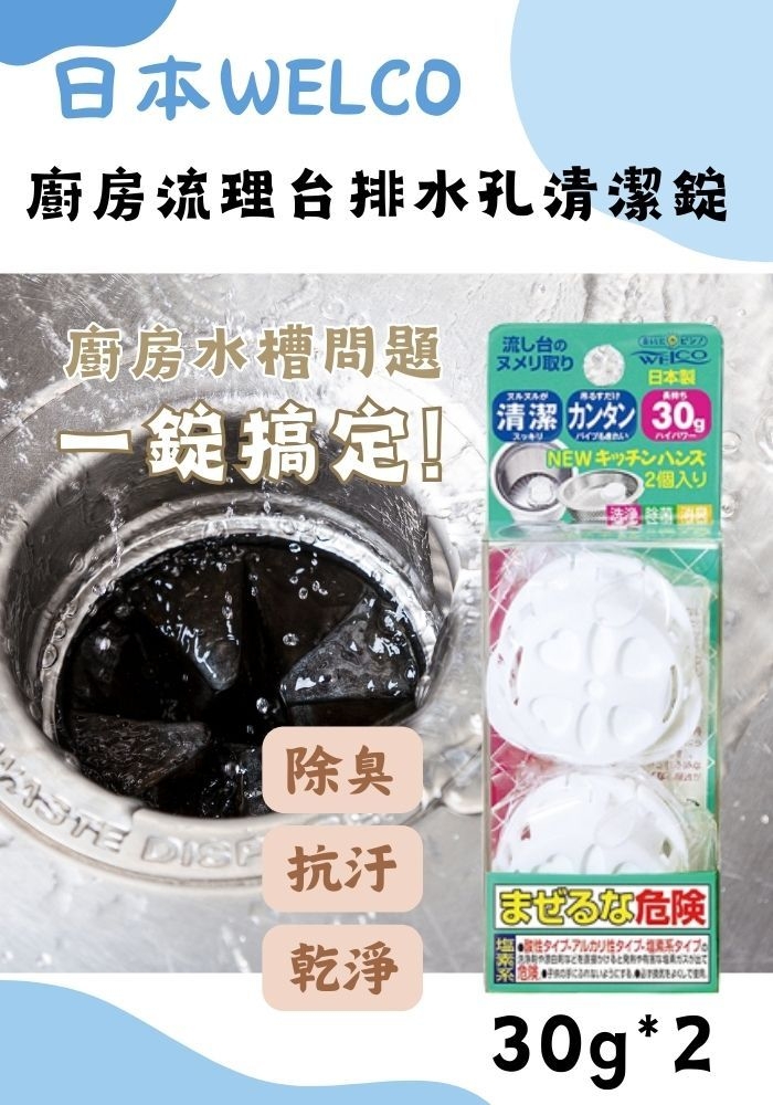 (團購)WELCO清潔錠(04/29到貨)