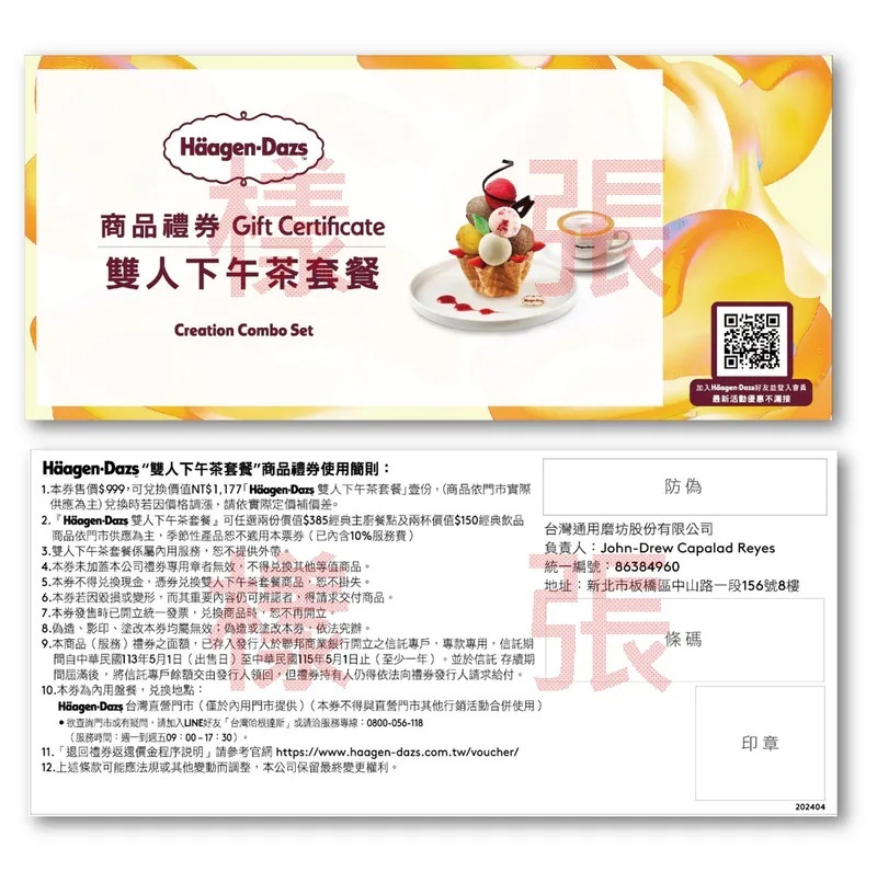 雙人下午茶套餐 商品禮券