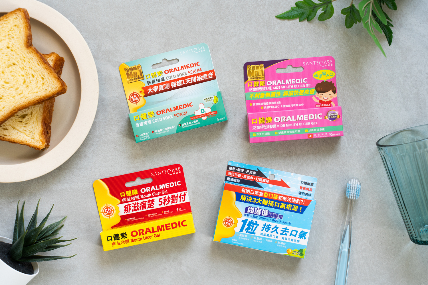 家中常備:口健樂 Oralmedic 系列