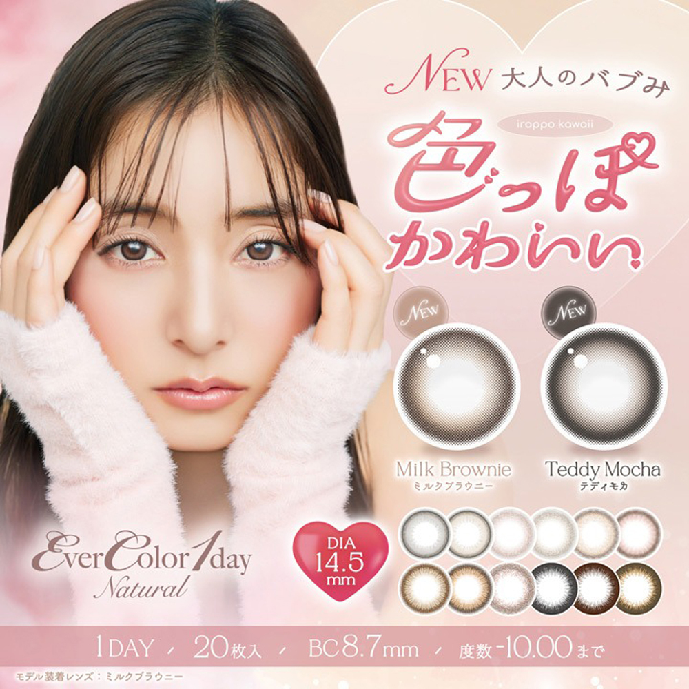 EverColor Natural 艾薇卡 1 Day 美瞳 彩色 日拋 隱形眼鏡 20片