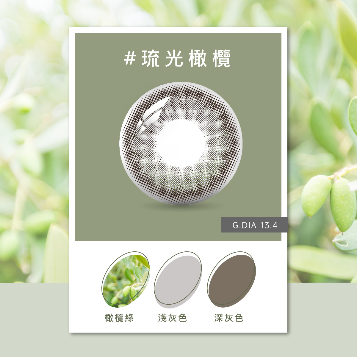 海昌Hydron 百變濾藍光彩色月拋_琉光橄欖_1片裝