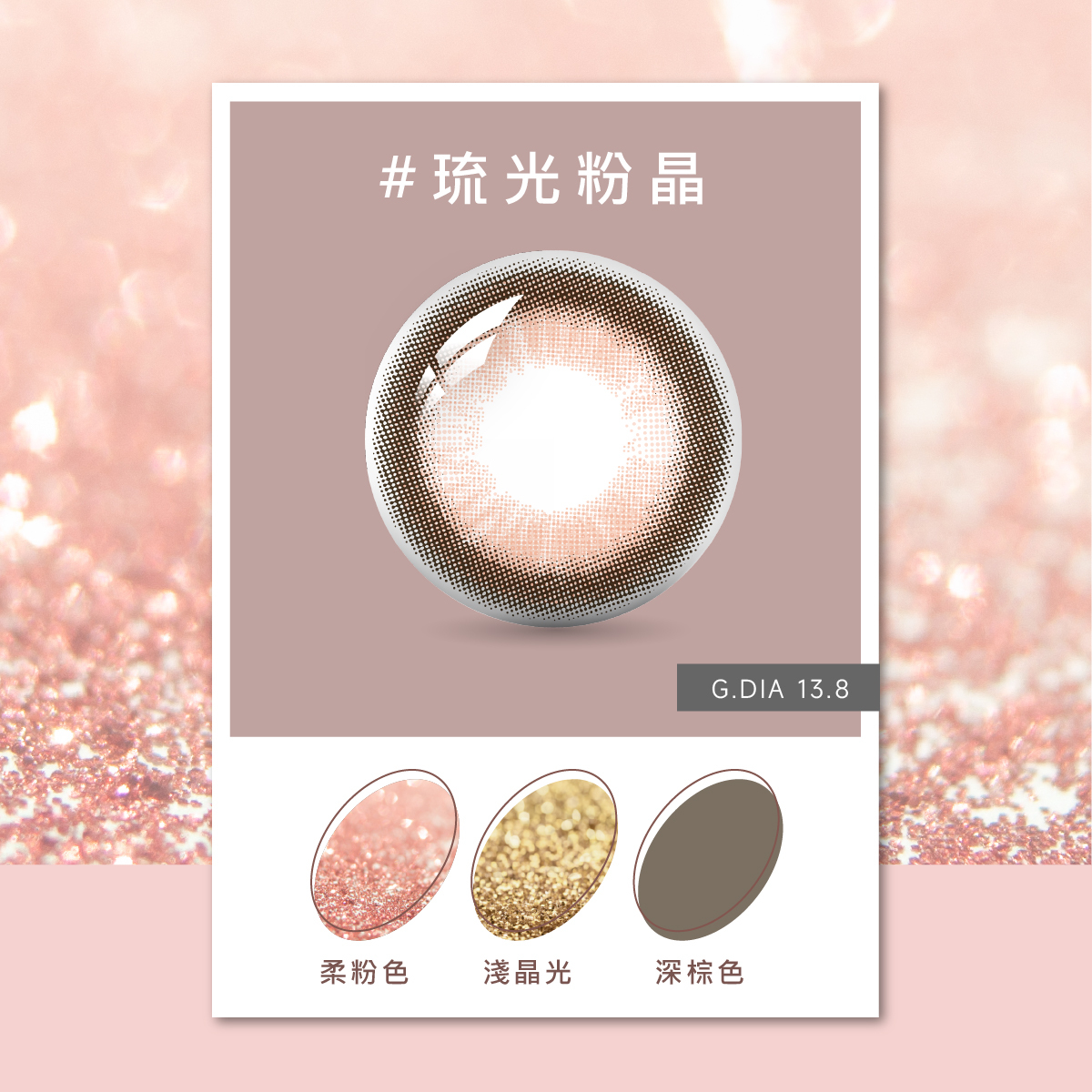 海昌Hydron 百變濾藍光彩色月拋_琉光粉晶_1片裝