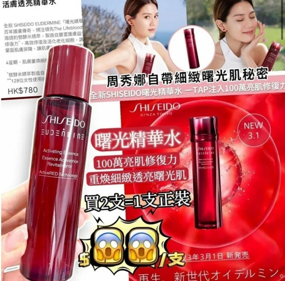 SHISEIDO EUDERMINE 活膚透亮精華水30ml (2支/套)