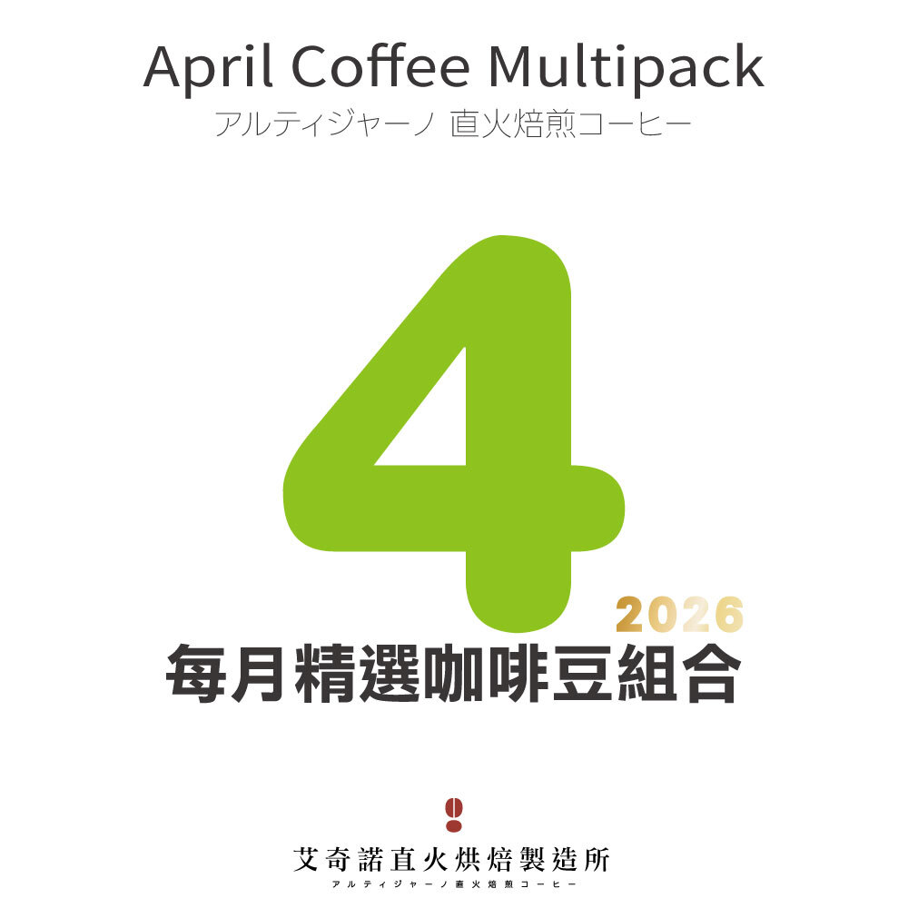 『線上獨家販售』2026年四月限定精選組合包