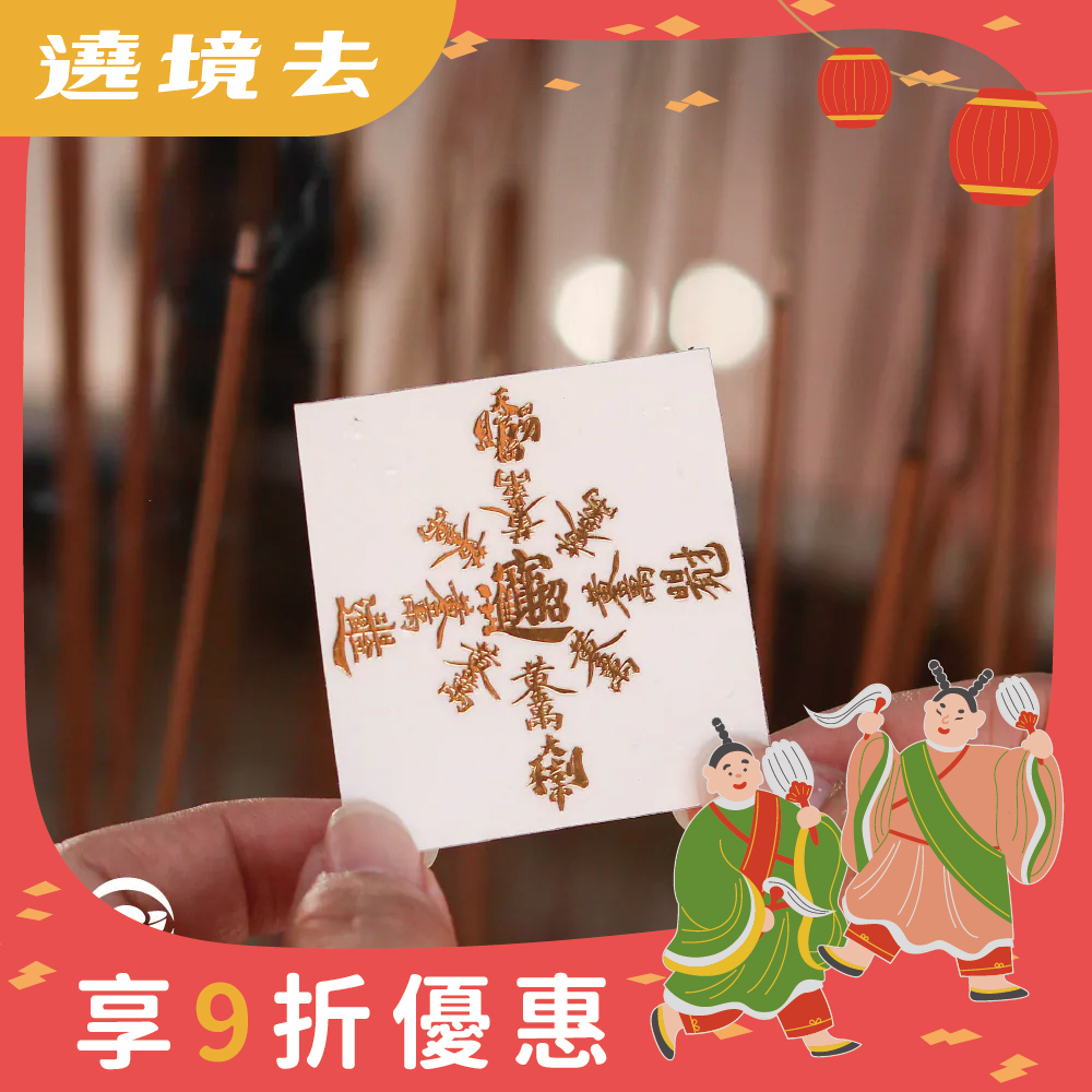 八方來財金屬貼｜財運亨通｜大發利市｜招財開運｜貼紙【綵金殿】