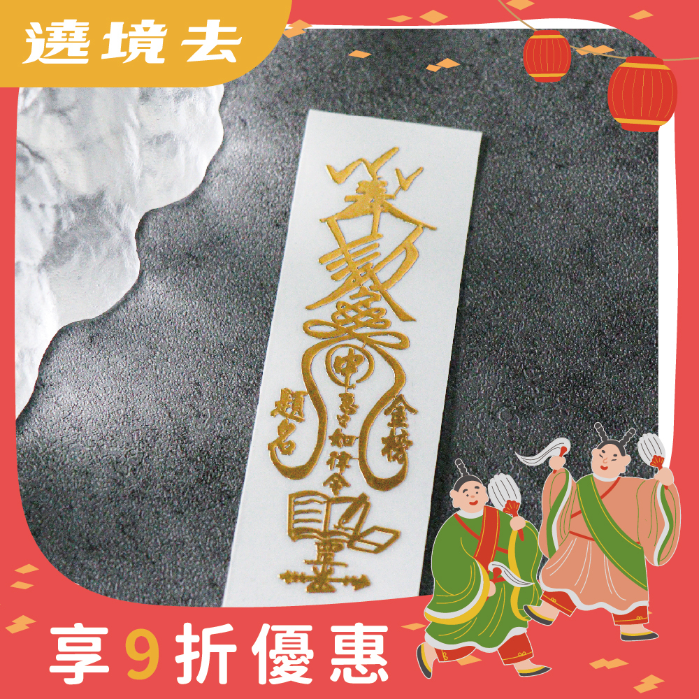 魁星祕法靈符符令金屬貼｜求開智慧｜求事業順利｜開光過爐雙加持【綵金殿】