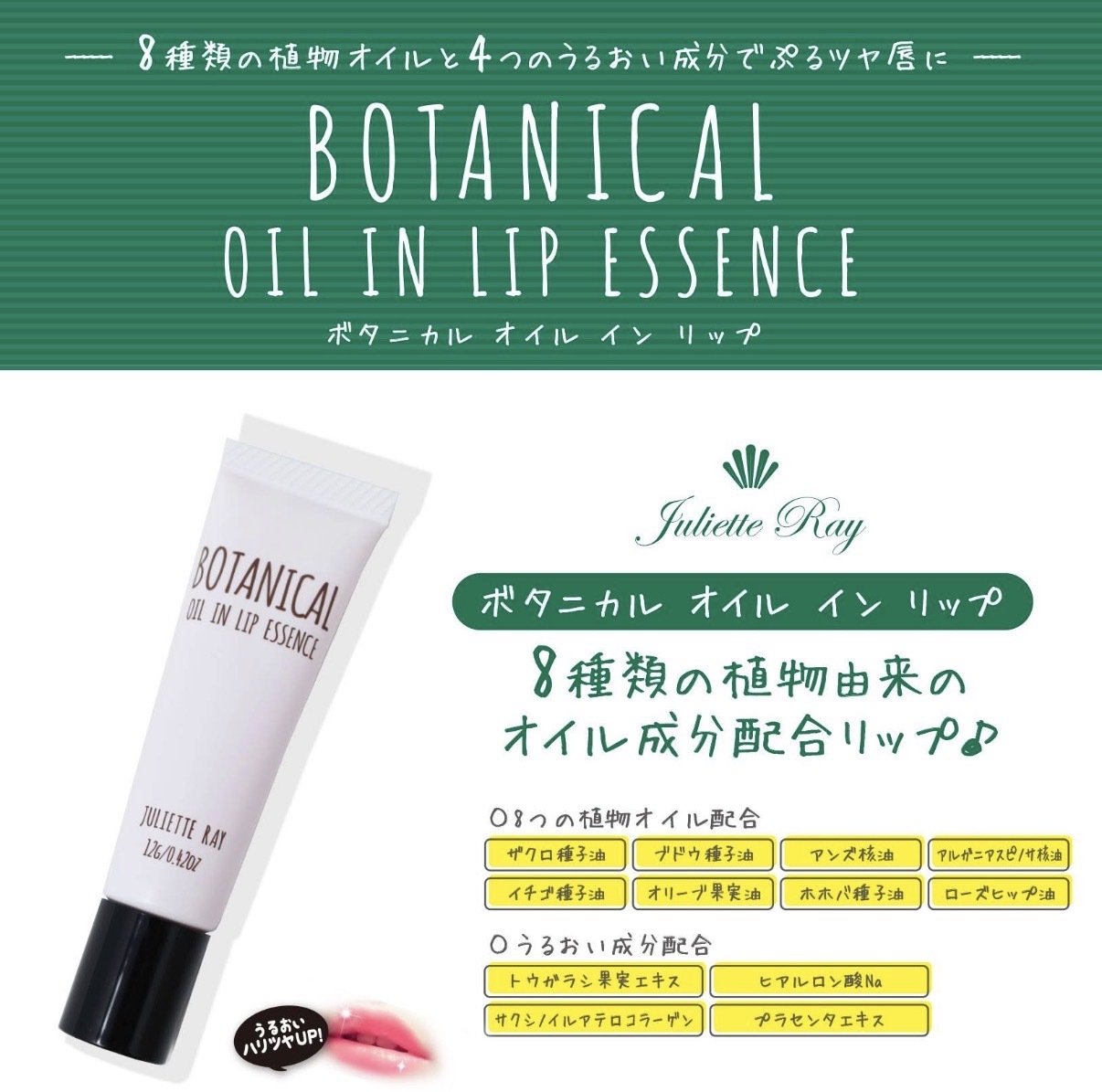 【多莉推薦】JP Botanical 植物精華豐唇保濕唇油 0483 TK260331