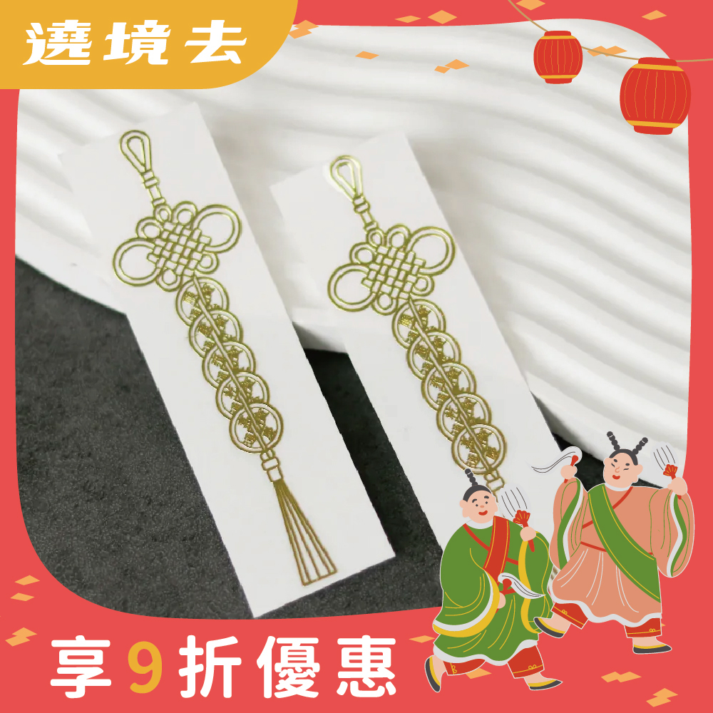 五帝錢金屬貼｜鎮宅擋煞｜平安納福｜吉祥除穢｜轉運避邪【綵金殿】