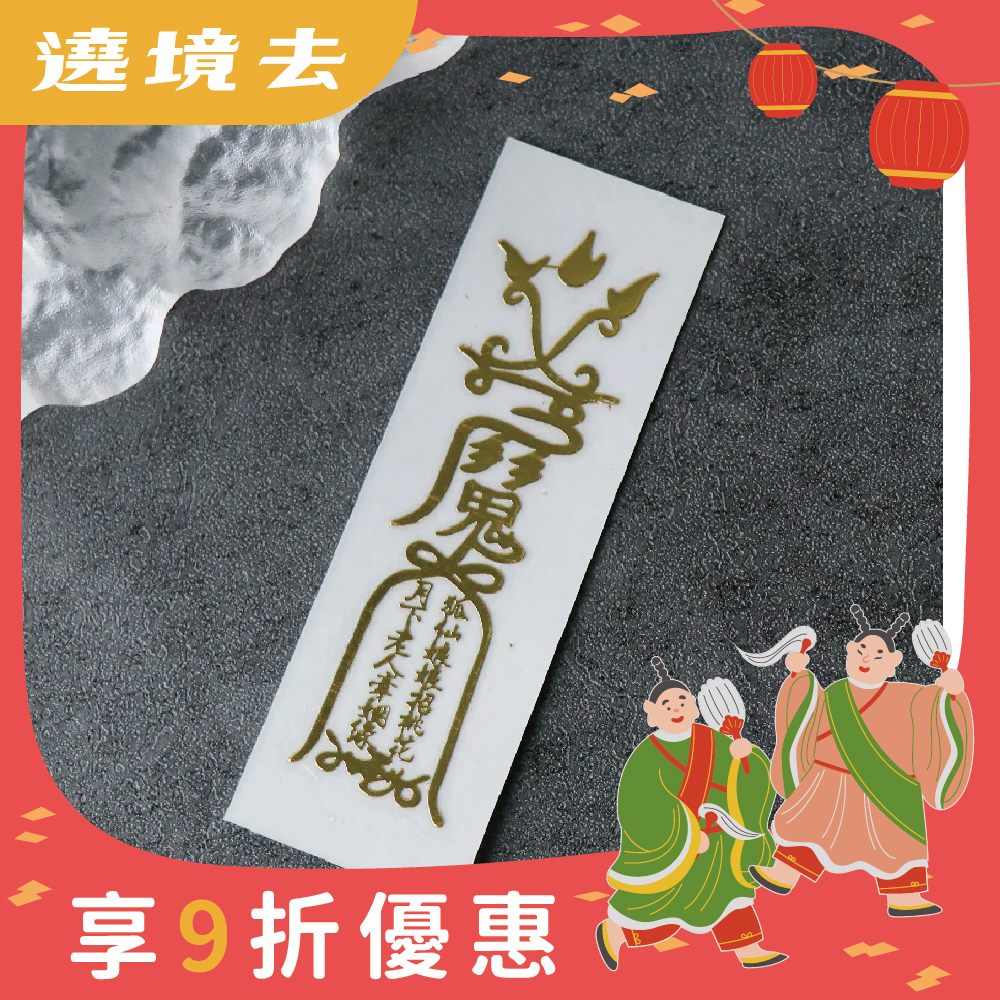 桃花人緣-開運聚財符令金屬貼｜求姻緣運｜求人緣運【綵金殿】