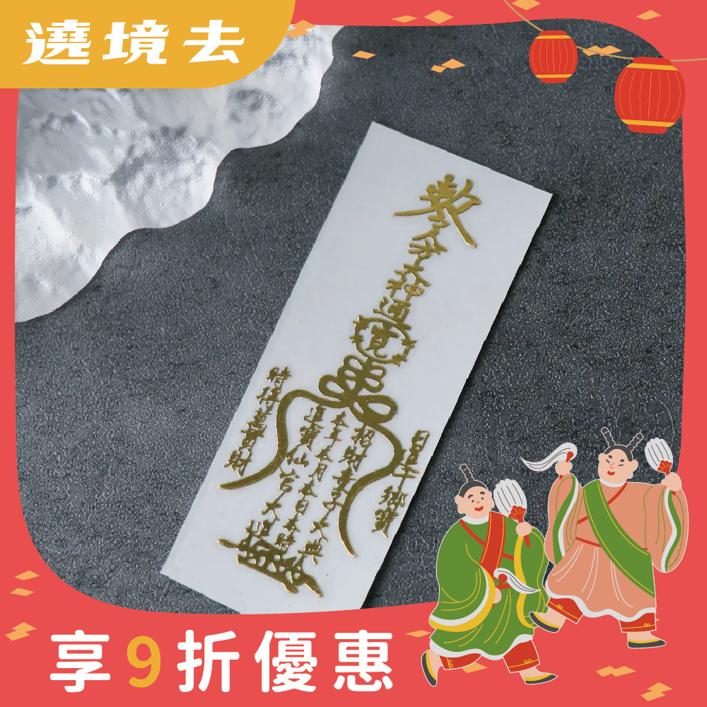生財有道-開運聚財符令金屬貼｜求財源滾滾｜求開店大吉【綵金殿】