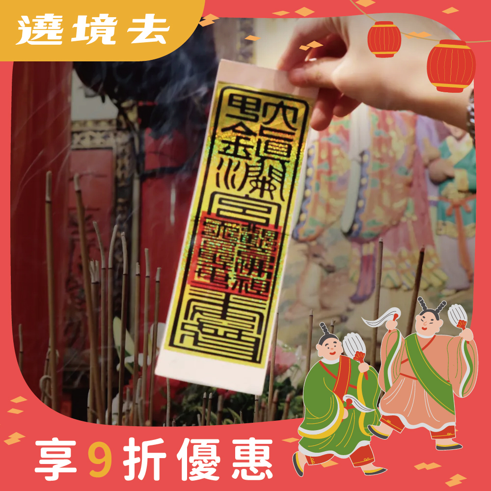 符令炫光雷射貼紙｜車貼｜雷射貼紙｜符令｜過爐加持 (一包二入)【鎮瀾宮】