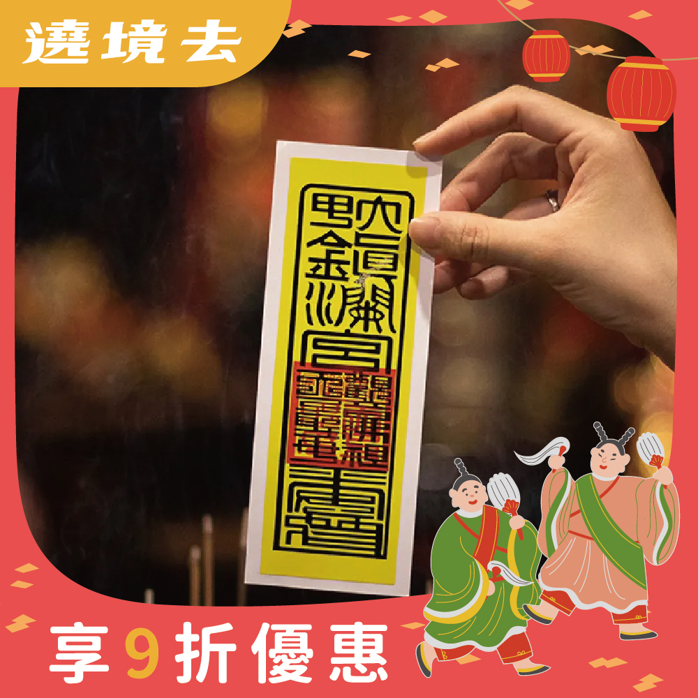 符令機車貼-兩入【鎮瀾宮】