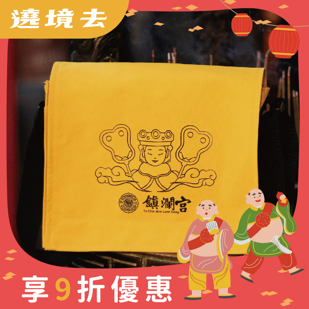 掀蓋側背包-黃色媽祖款｜經典小書包｜男女不拘｜簡約好搭【鎮瀾宮】