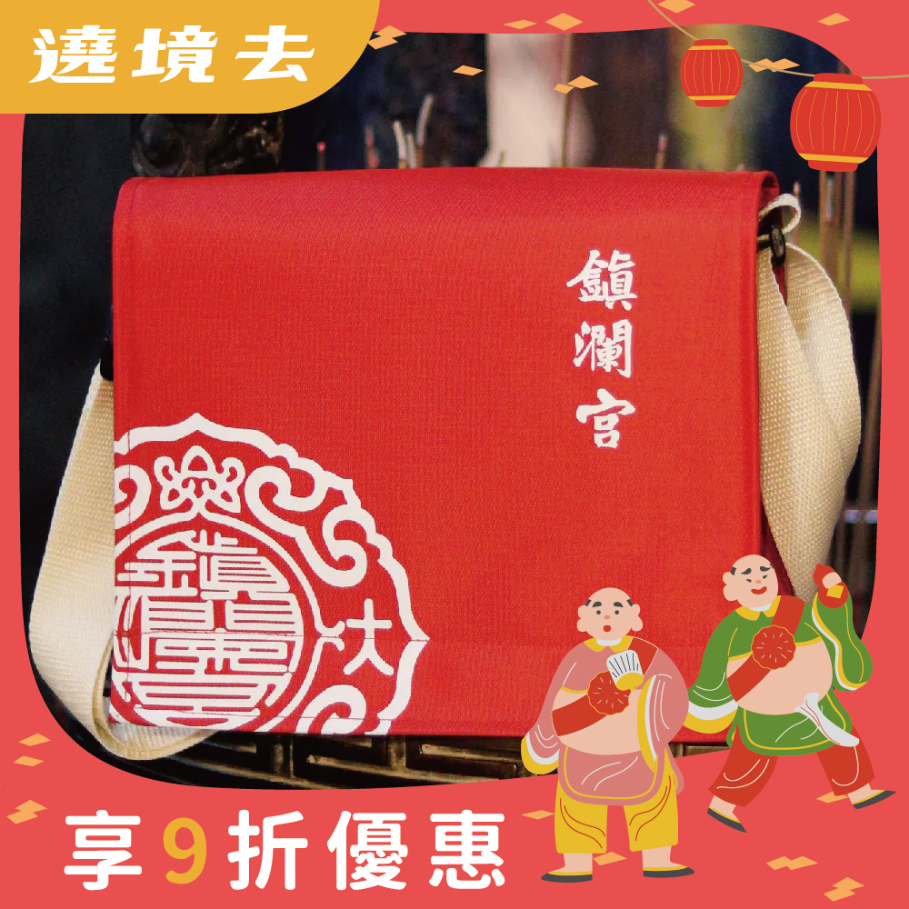 掀蓋側背包-紅色宮徽款｜經典小書包｜男女不拘｜簡約好搭【鎮瀾宮】
