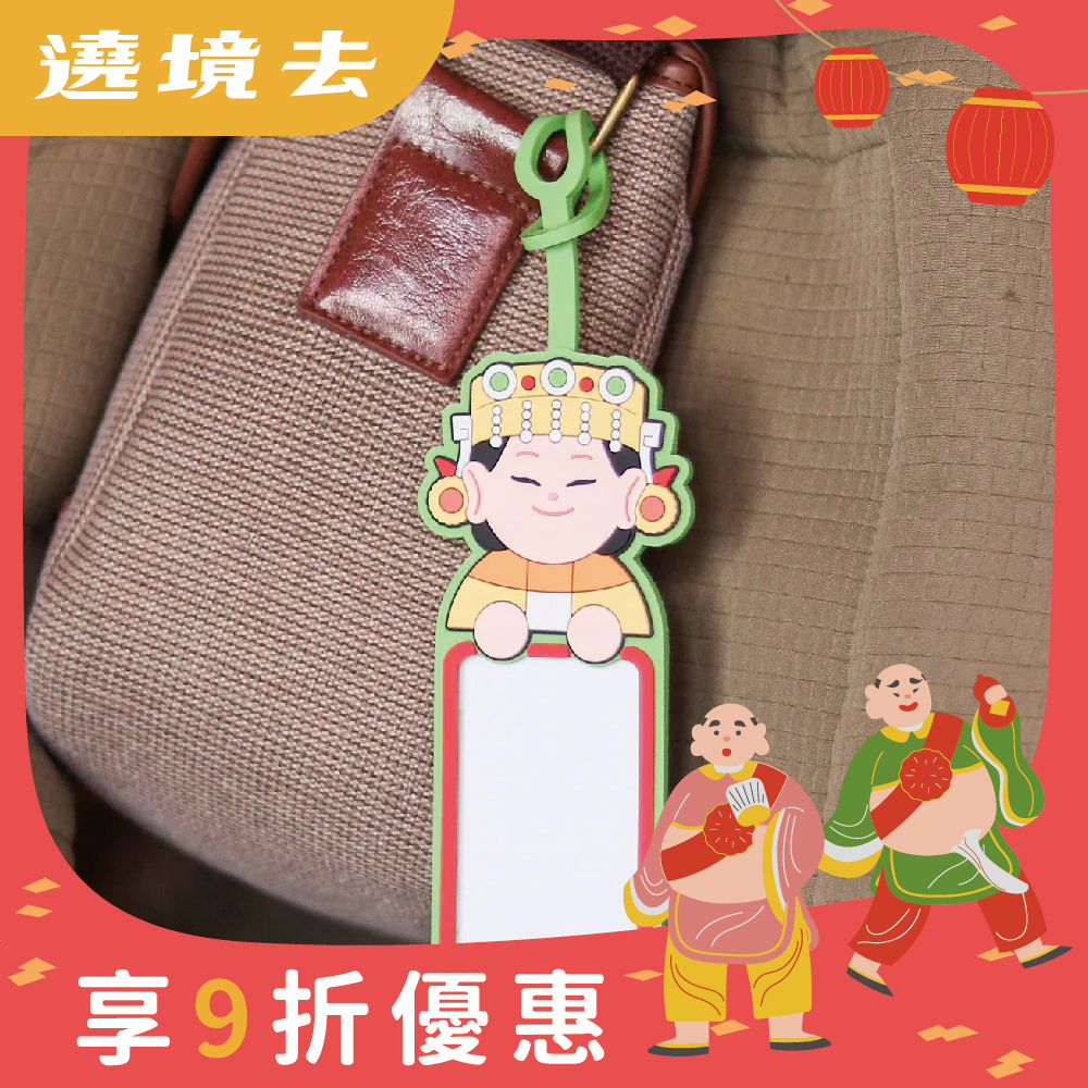 行李吊牌｜大甲媽｜Q版｜旅行必備｜吊飾｜行李牌｜出國｜紅菱｜擋車關｜出行平安【鎮瀾宮】